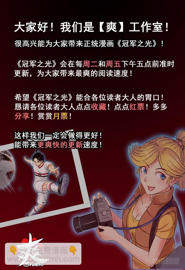 Goal 3 球在哪里？（下）-第5话