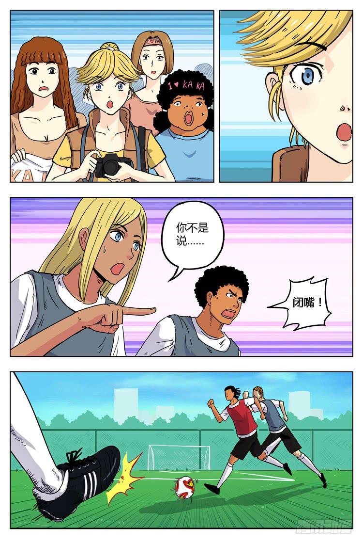 Goal 3 球在哪里？（下）-第5话