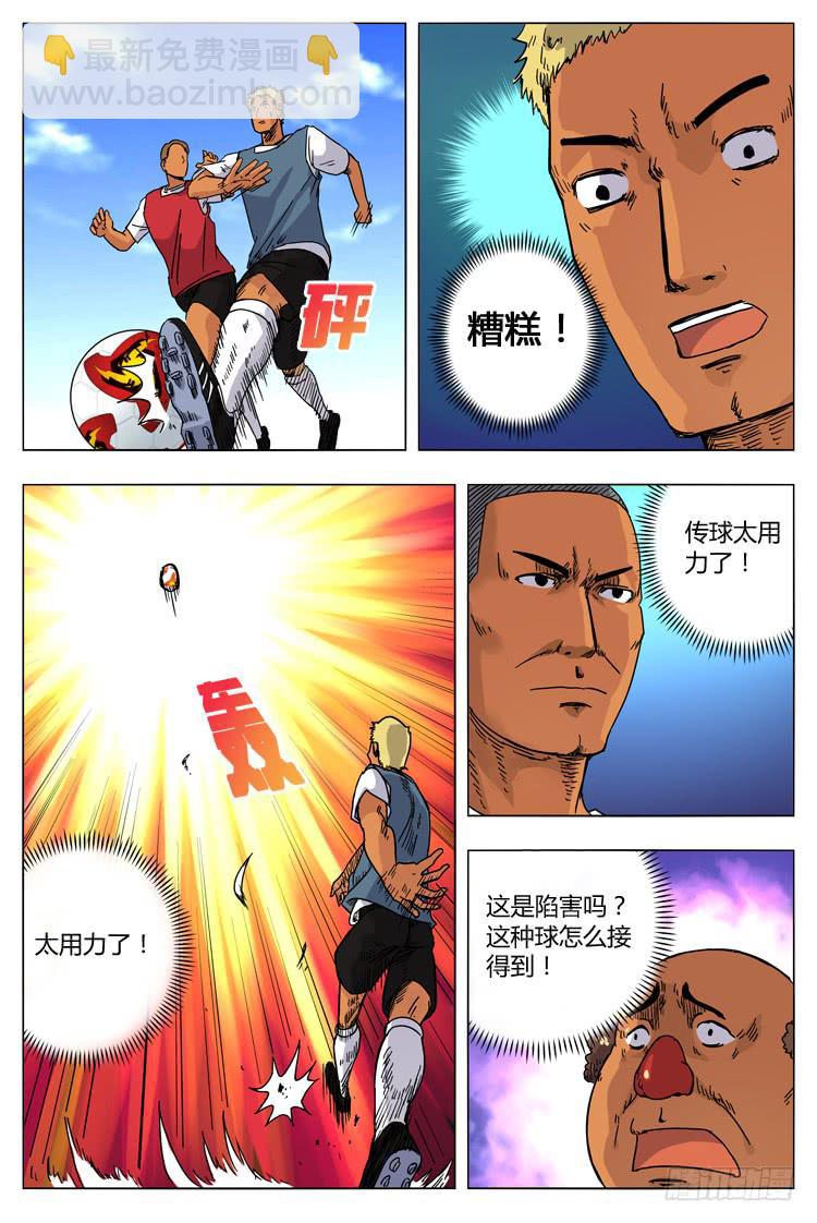 Goal 3 球在哪里？（下）-第5话