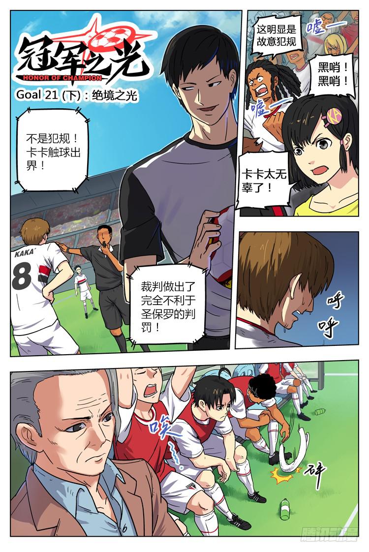 Goal 21 (下)：绝境之光-第41话