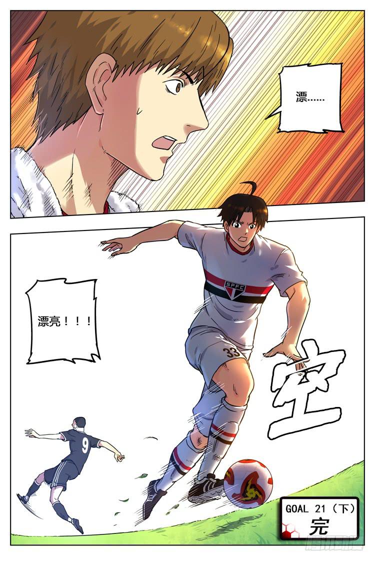 Goal 21 (下)：绝境之光-第41话