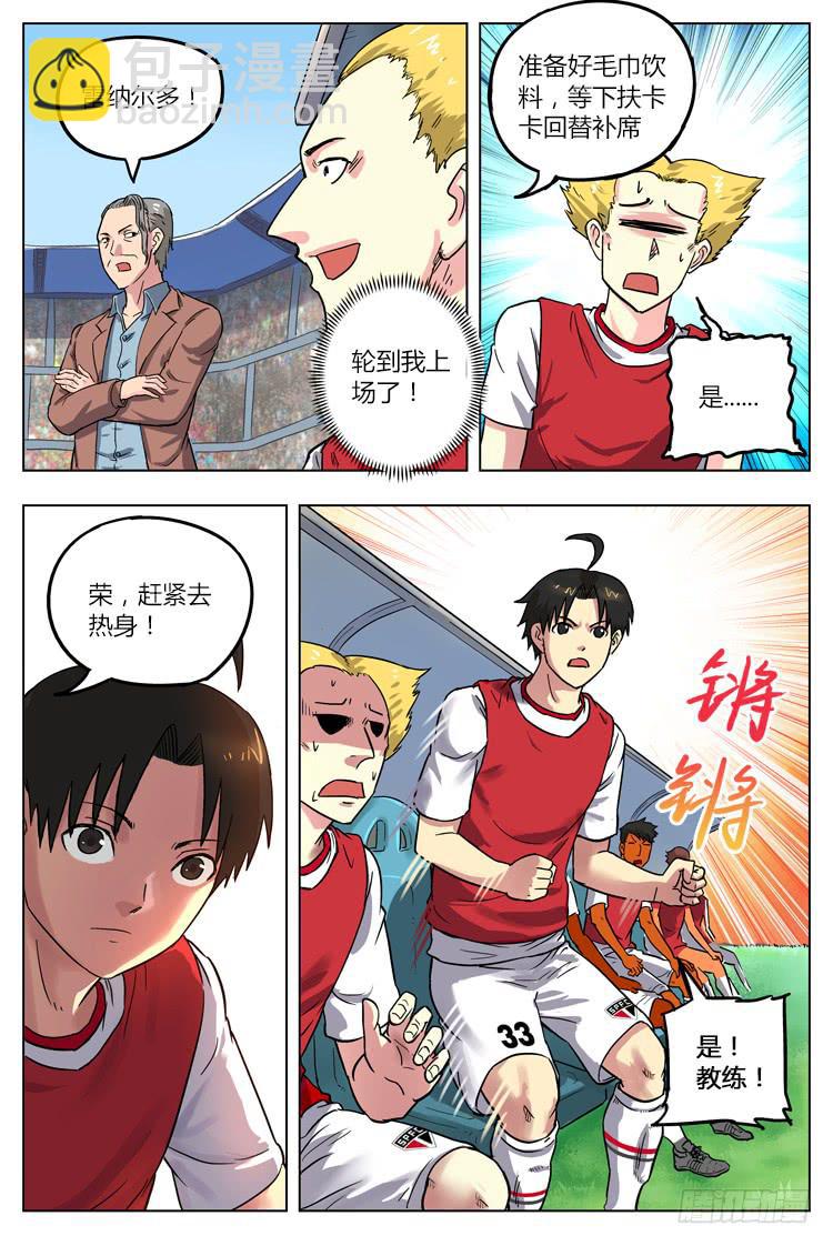 Goal 21 (下)：绝境之光-第41话