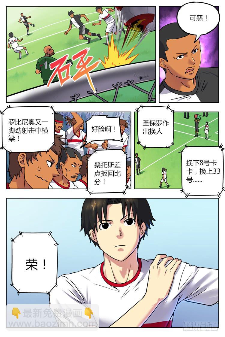 Goal 21 (下)：绝境之光-第41话