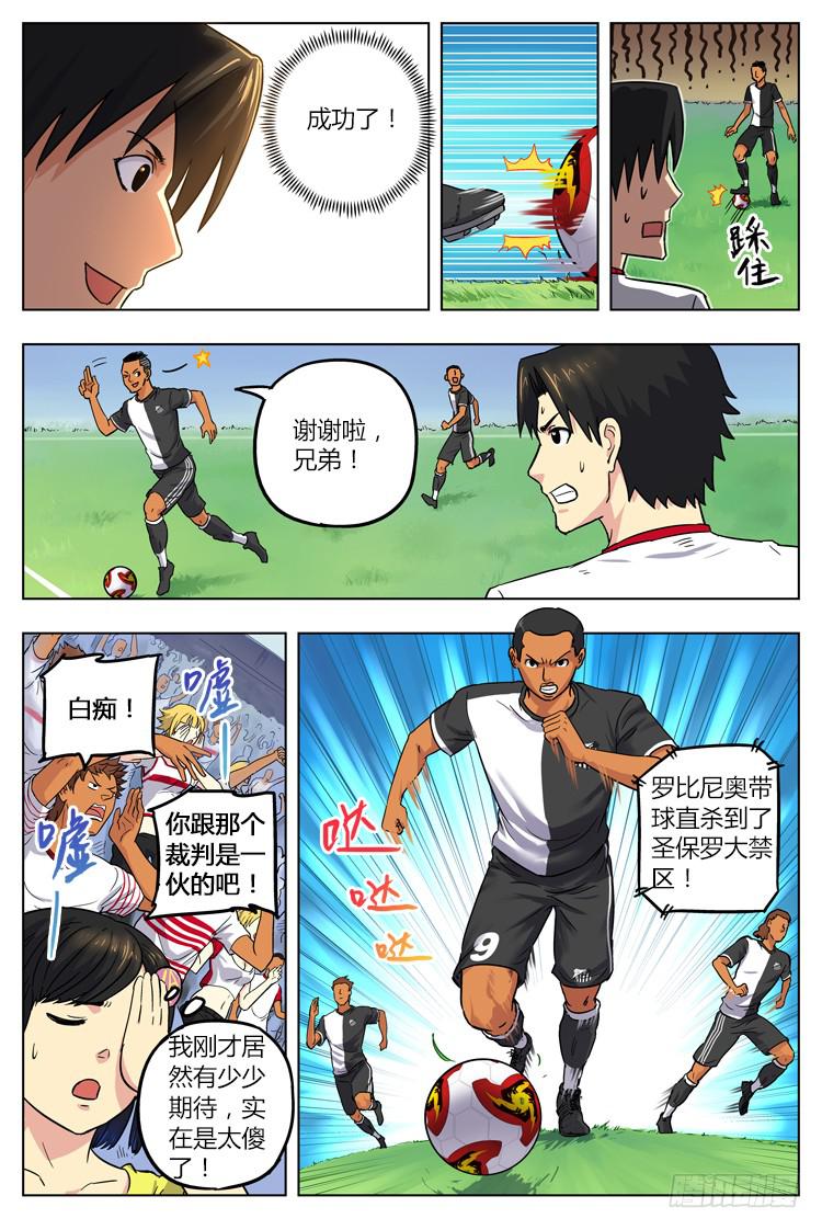 Goal 21 (下)：绝境之光-第41话