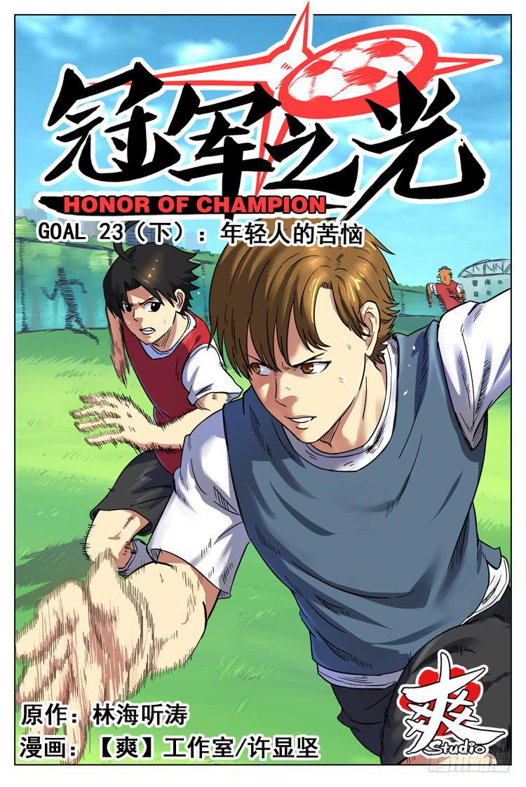 GOAL 23（下）：年轻人的苦恼-第45话