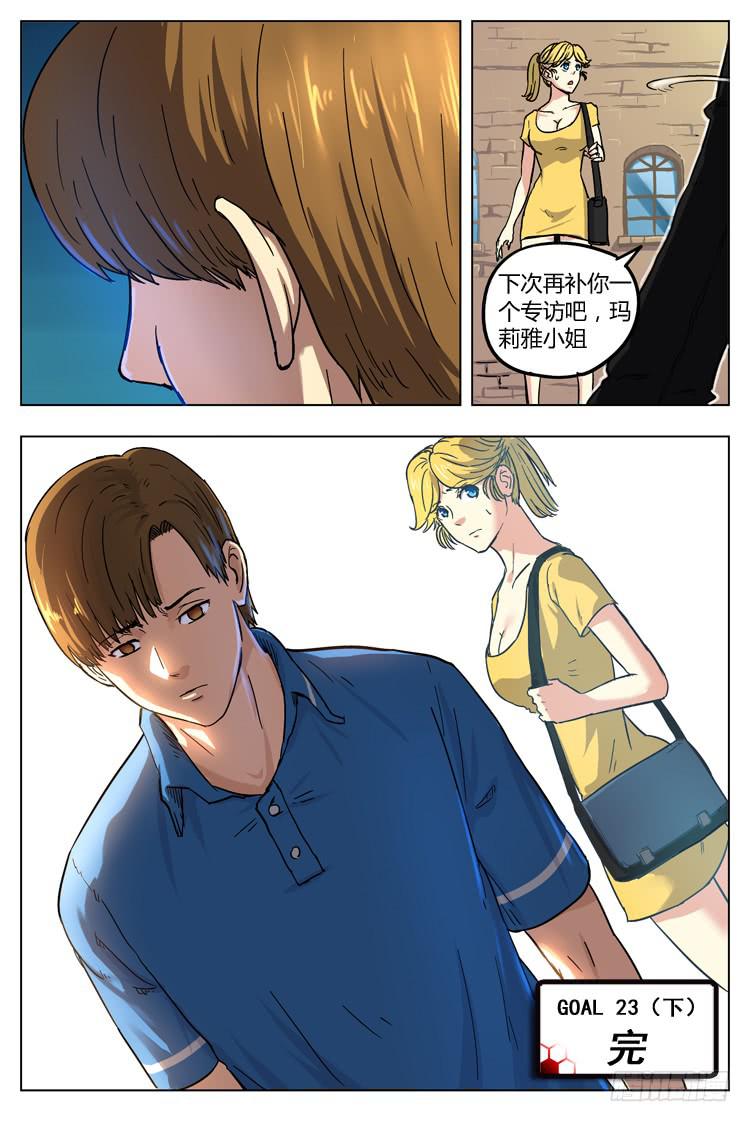 GOAL 23（下）：年轻人的苦恼-第45话