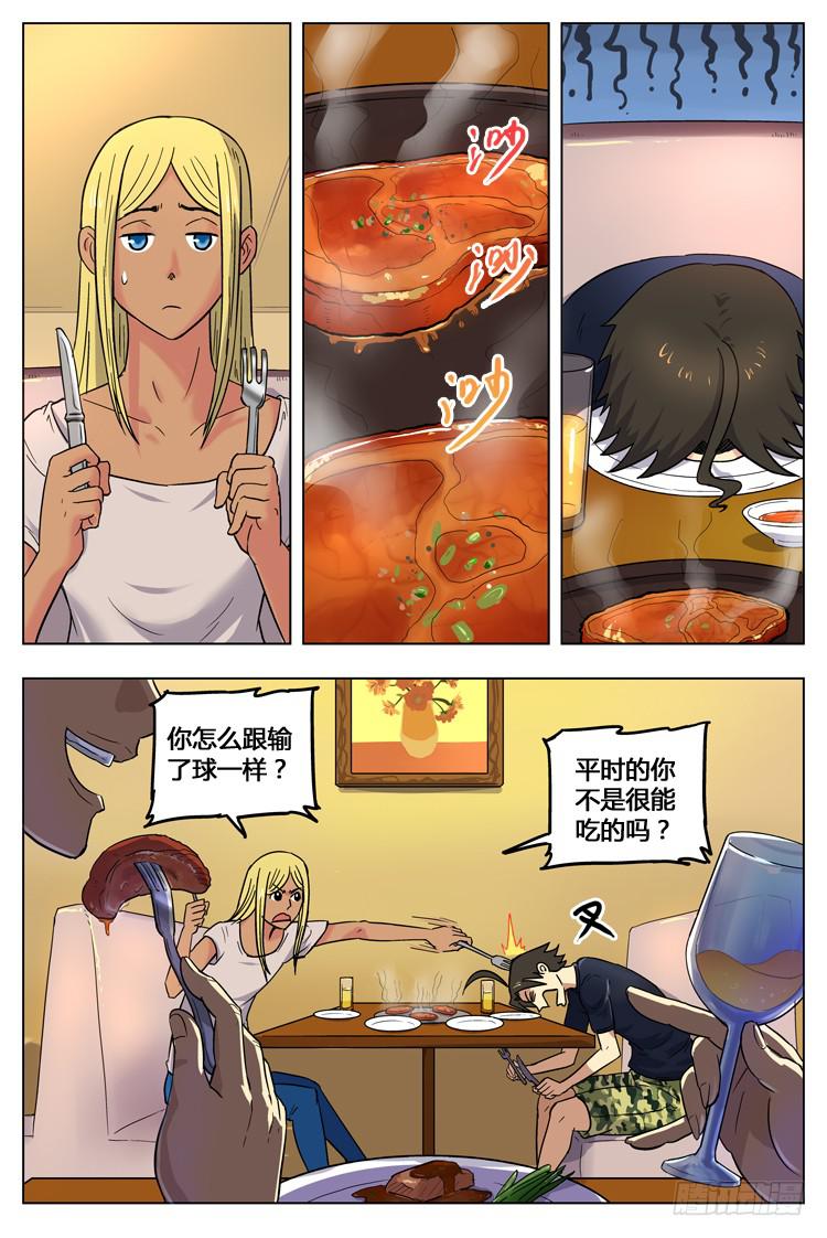 GOAL 23（下）：年轻人的苦恼-第45话