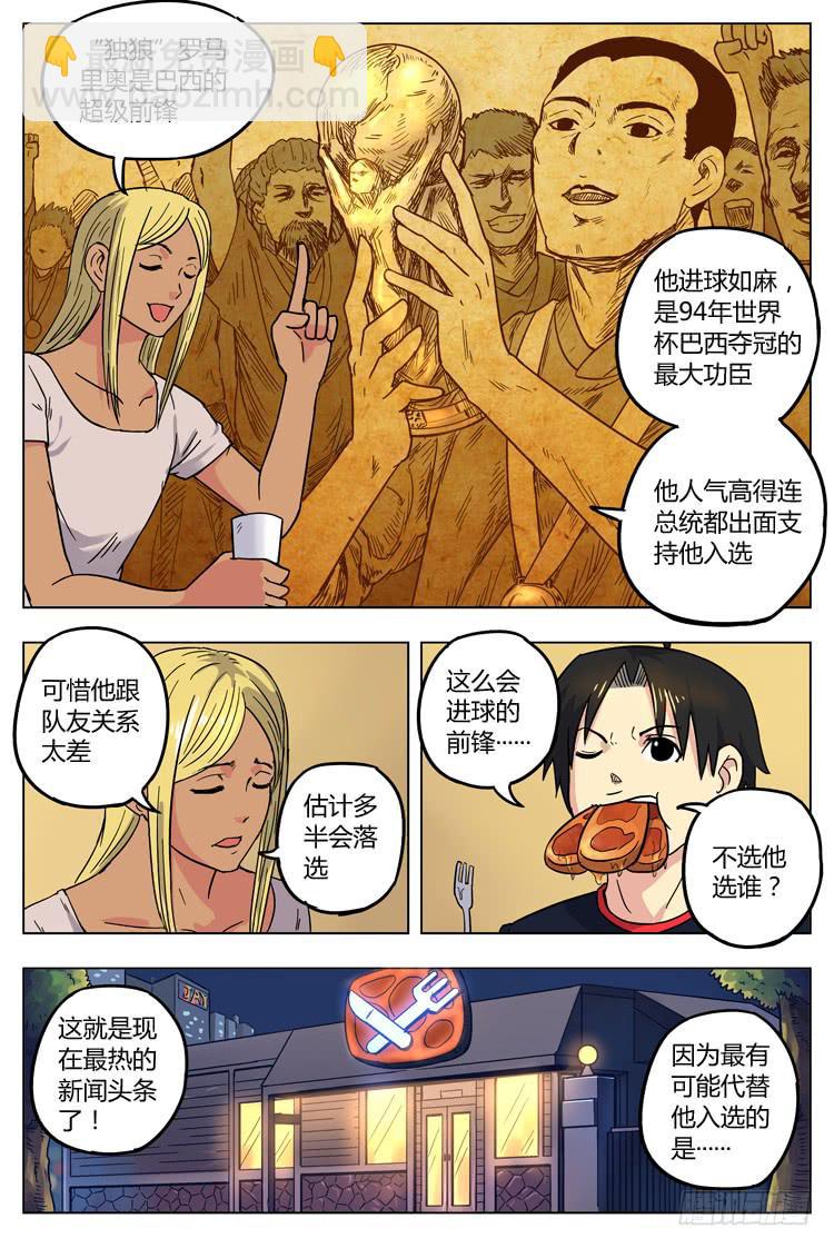 GOAL 23（下）：年轻人的苦恼-第45话