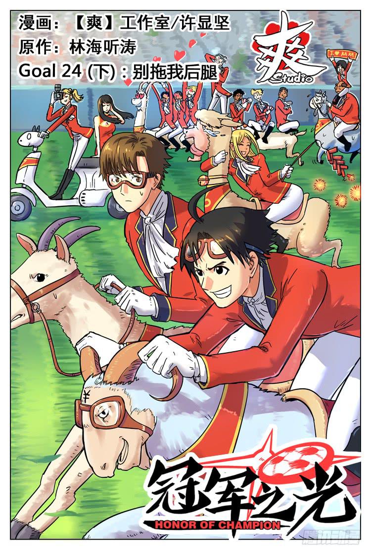 Goal 24 (下)：别拖我后腿-第47话