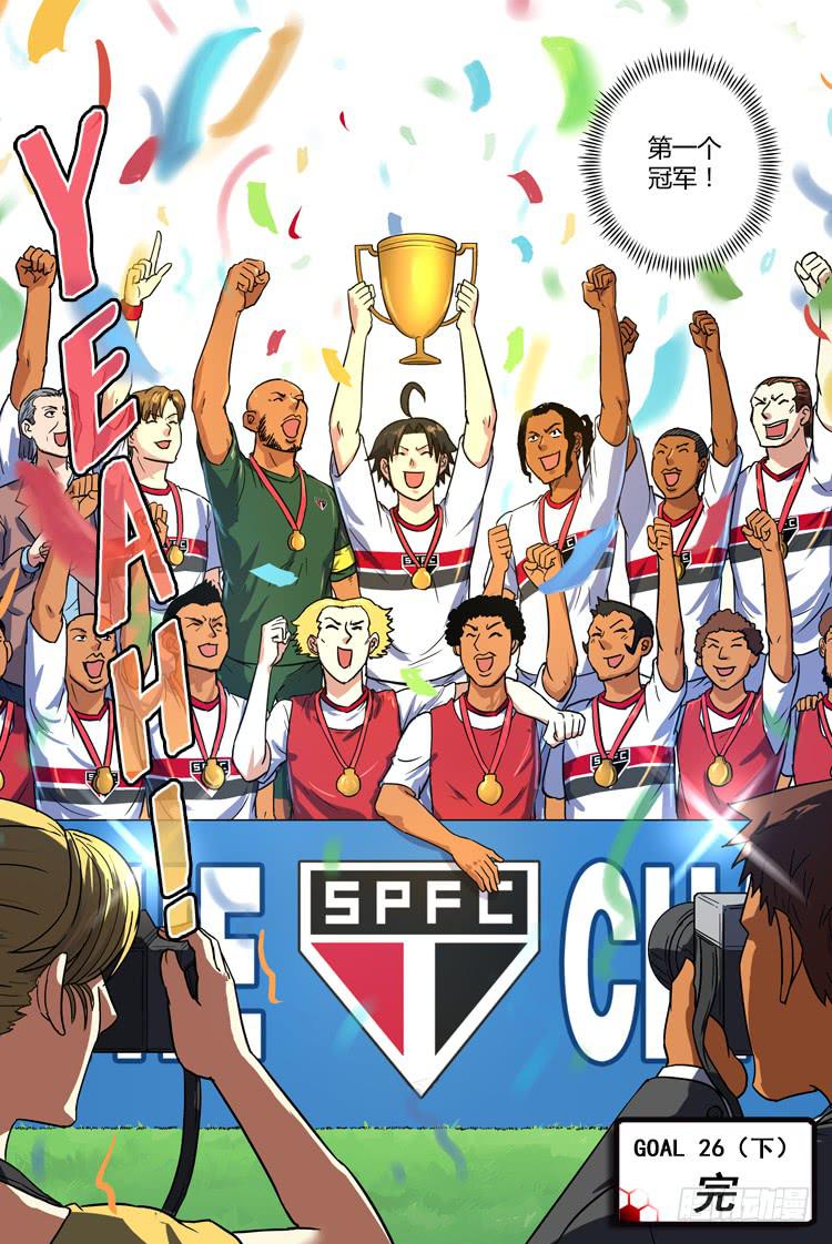 GOAL 26（下）：菜鸟救世主-第51话