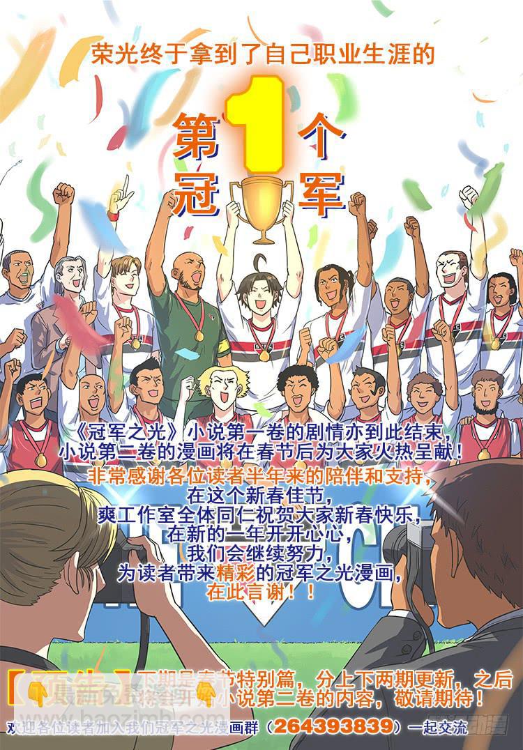 GOAL 26（下）：菜鸟救世主-第51话