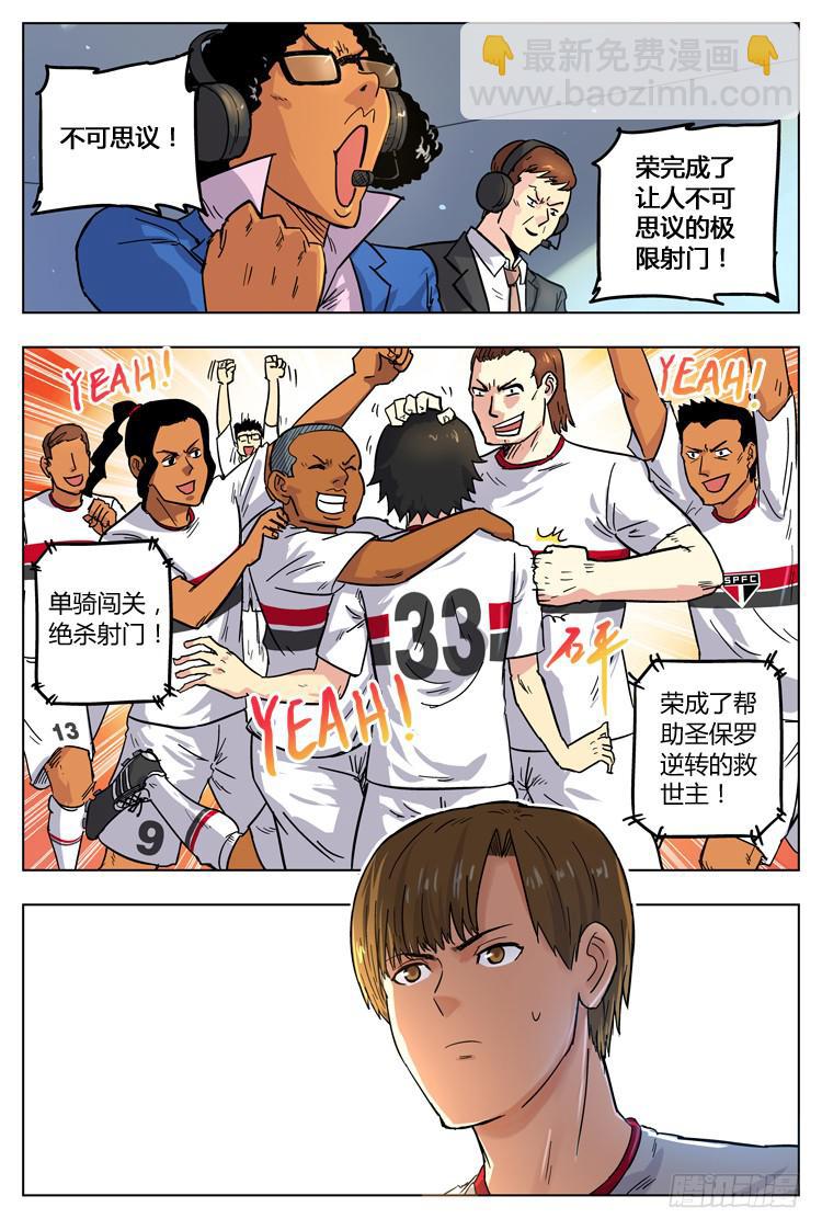 GOAL 26（下）：菜鸟救世主-第51话