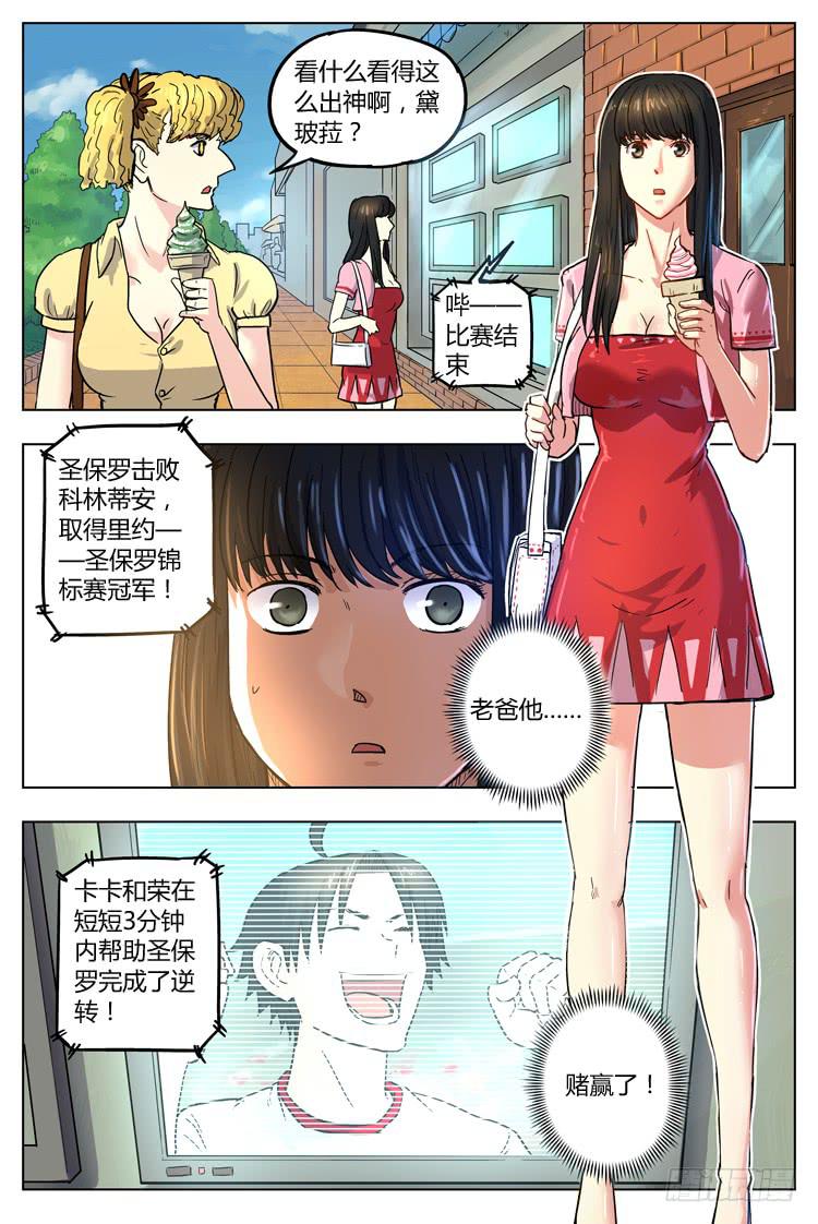 GOAL 26（下）：菜鸟救世主-第51话