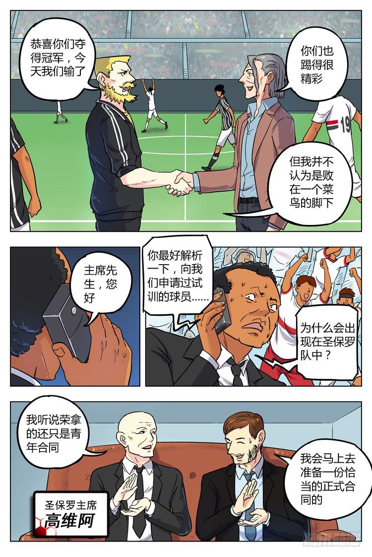 GOAL 26（下）：菜鸟救世主-第51话