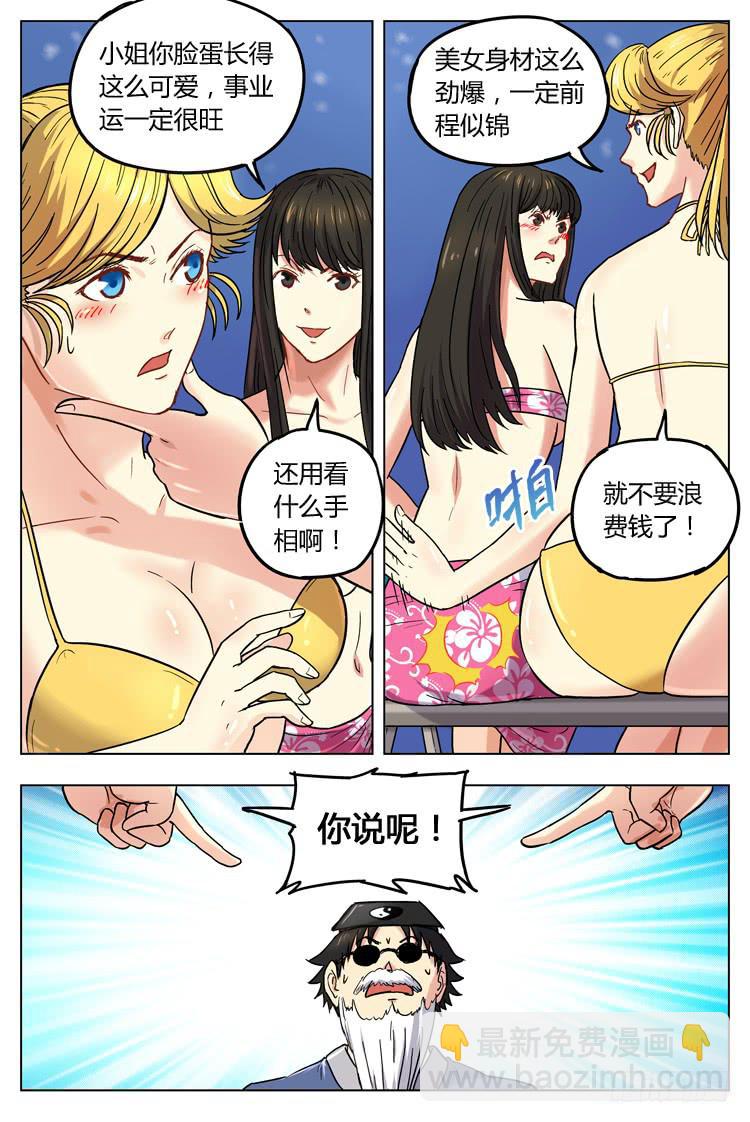 春节特别篇 (下)：弄巧成拙-第53话