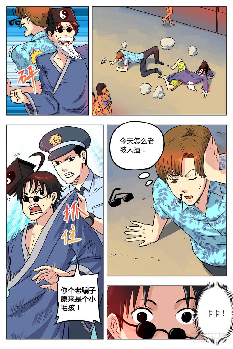 春节特别篇 (下)：弄巧成拙-第53话