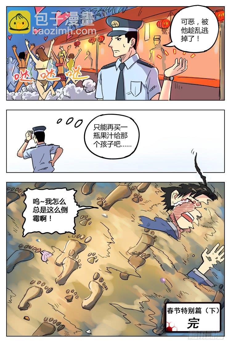 春节特别篇 (下)：弄巧成拙-第53话