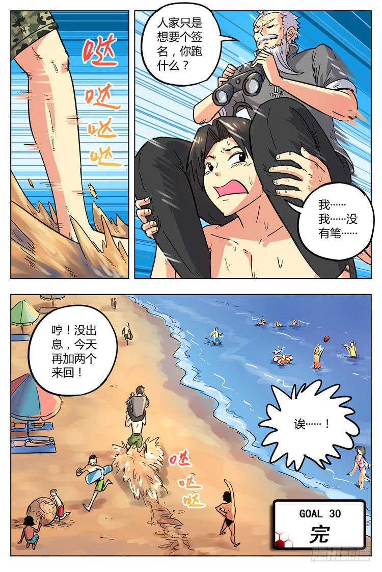 Goal 30 ：艳遇-第57话