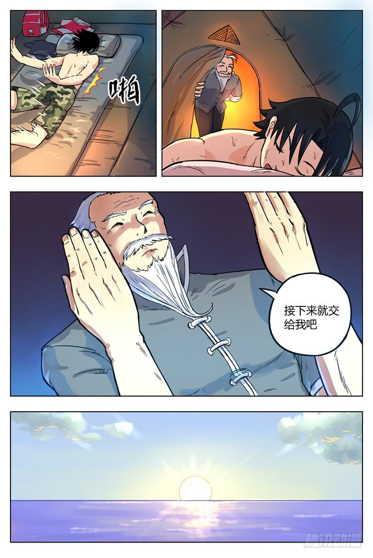 Goal 30 ：艳遇-第57话