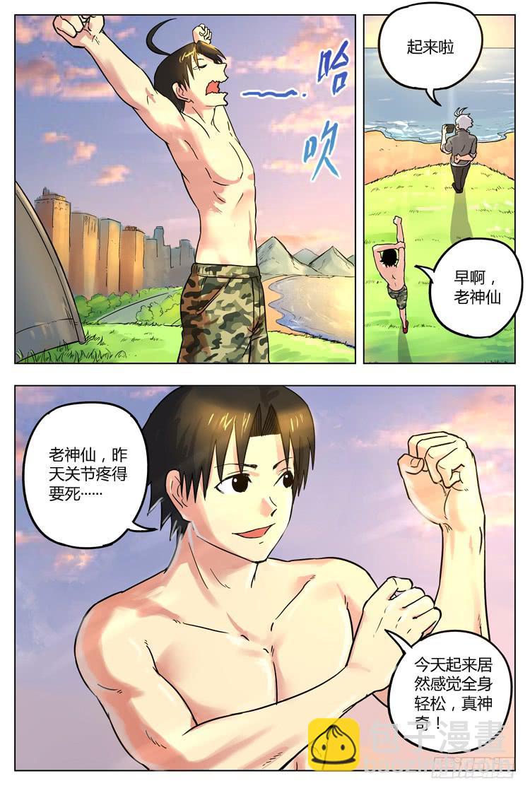 Goal 30 ：艳遇-第57话