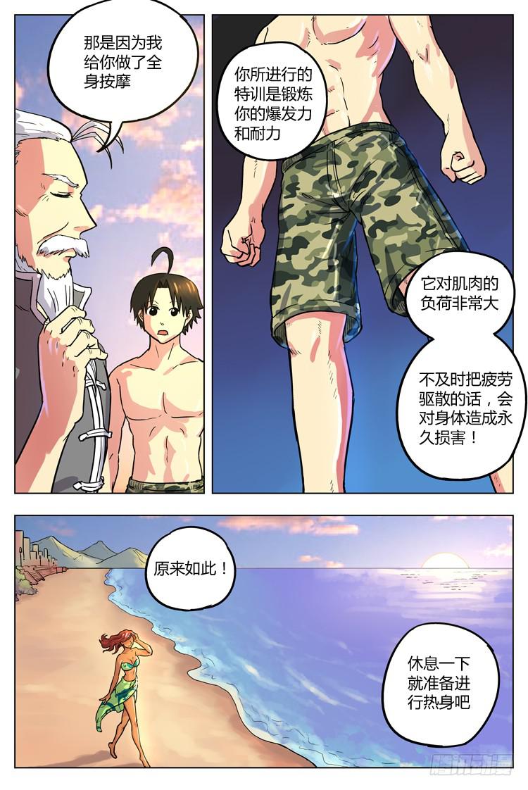 Goal 30 ：艳遇-第57话