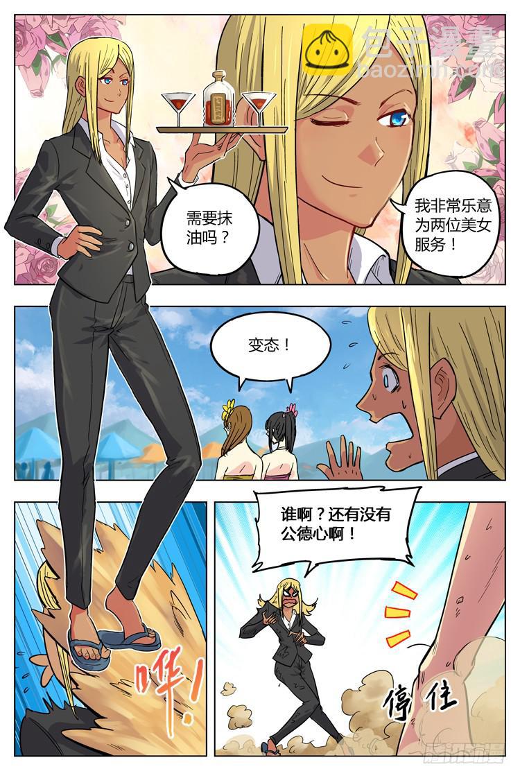 Goal 30 ：艳遇-第57话