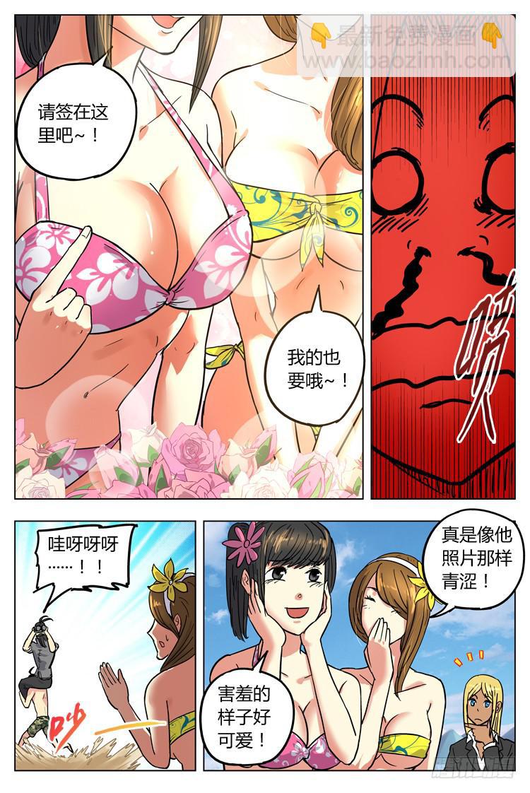 Goal 30 ：艳遇-第57话