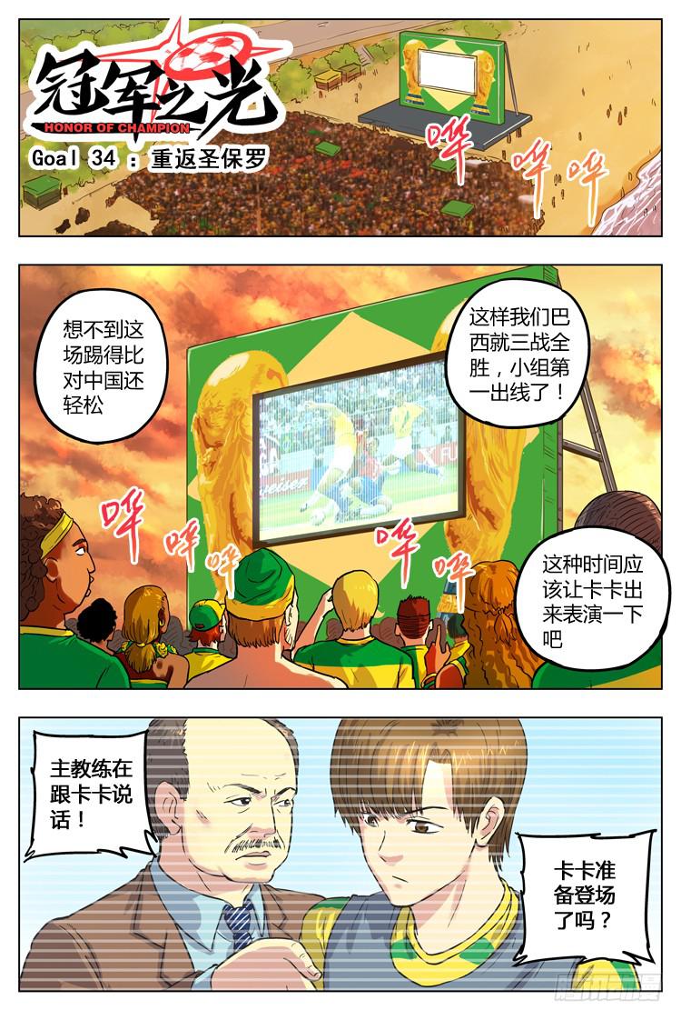 Goal 34 ：重返圣保罗-第61话