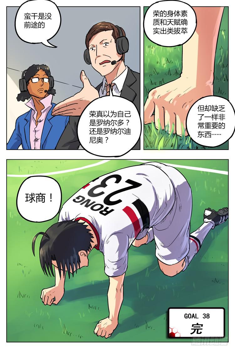 Goal 38 ：球商-第65话