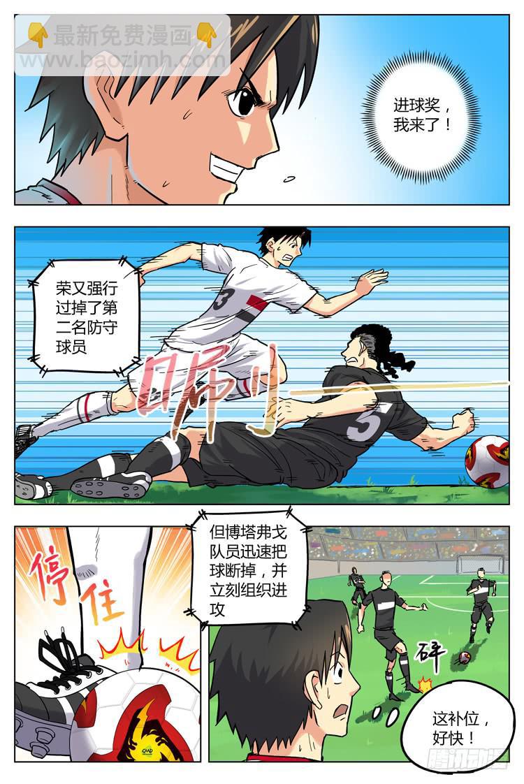 Goal 38 ：球商-第65话