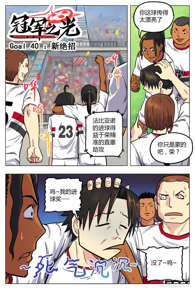 Goal 40 ：新绝招-第67话