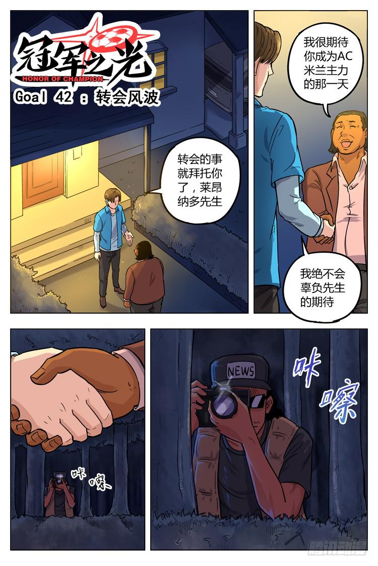 Goal 42 ：转会风波-第69话