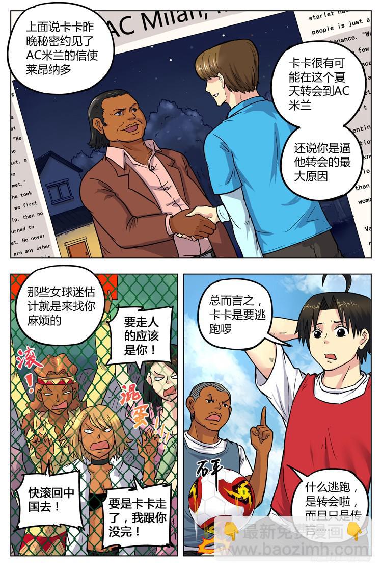 Goal 42 ：转会风波-第69话