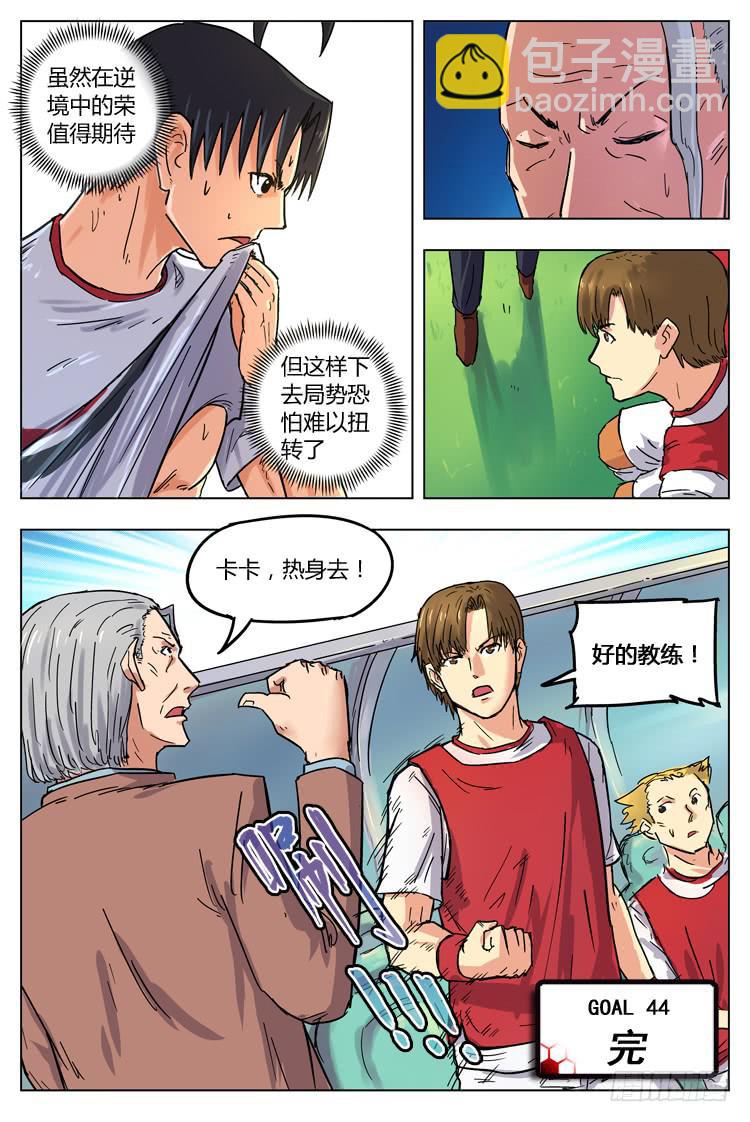 Goal 44 ：耻辱-第71话