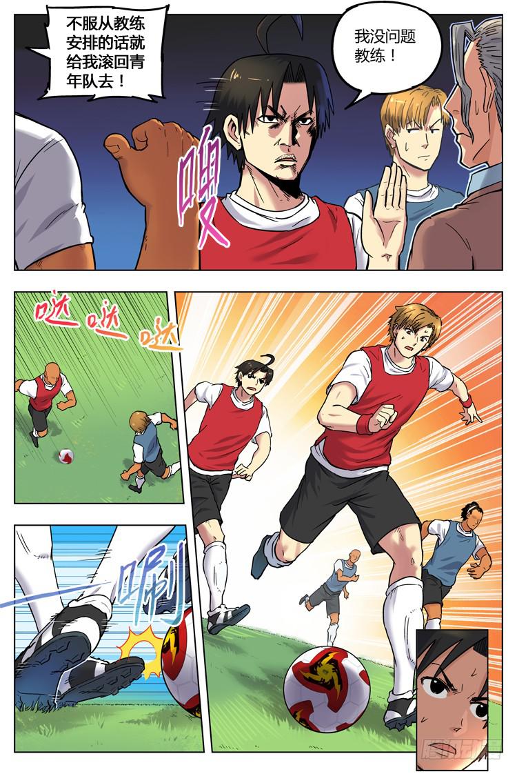 Goal 48 ：水火不容-第75话