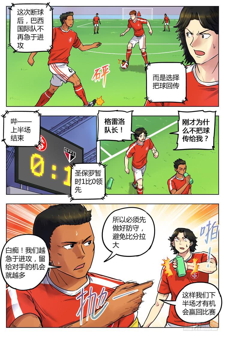 冠軍之光 - Goal 52 ：不甘心 - 1