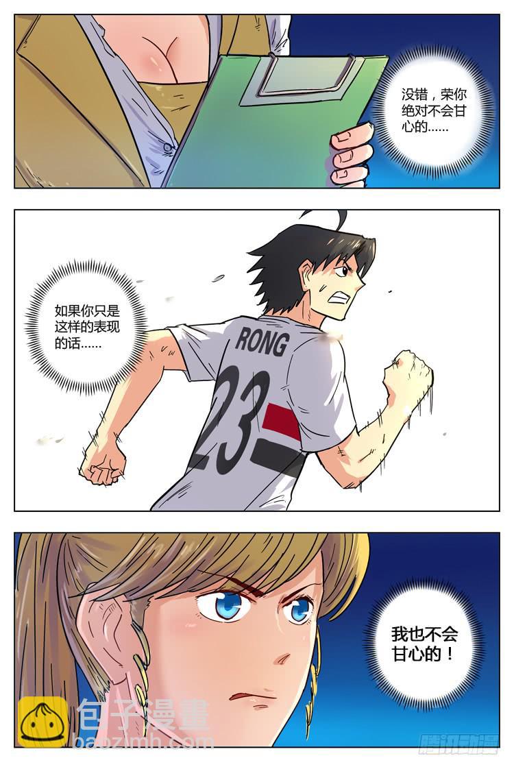 Goal 52 ：不甘心-第79话