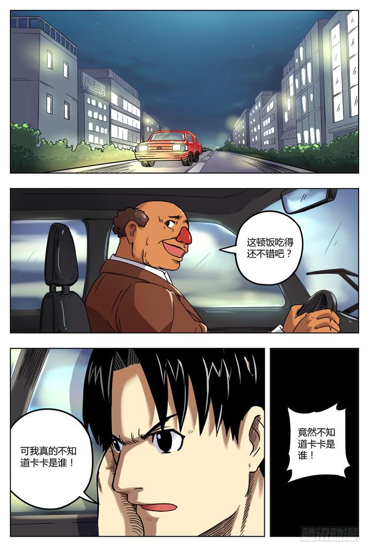 Goal 5 求签名（下）-第9话