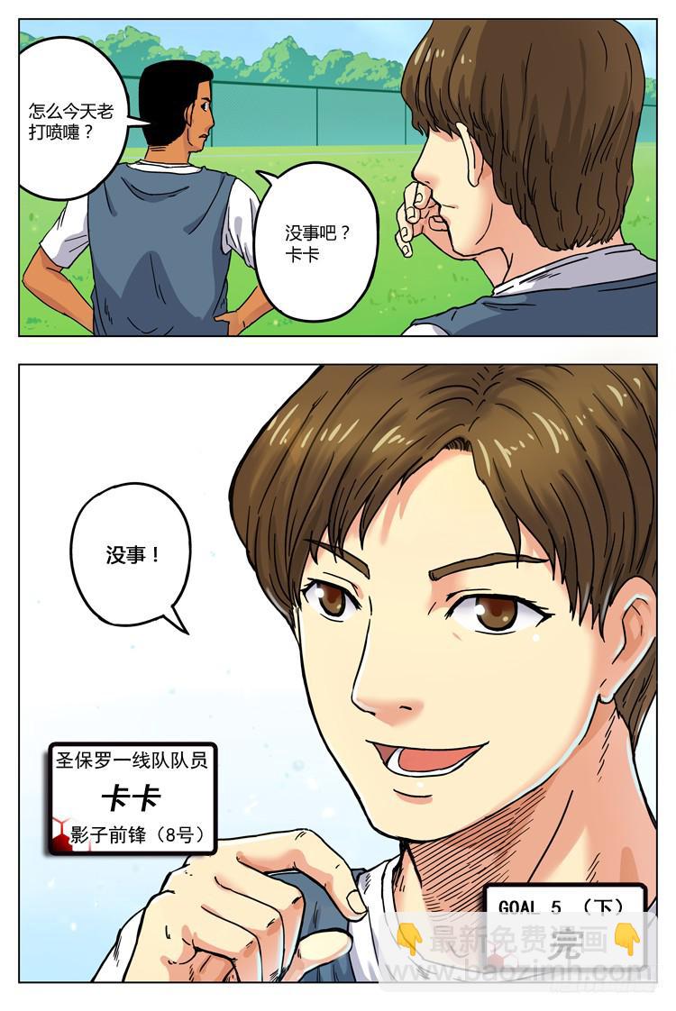 Goal 5 求签名（下）-第9话