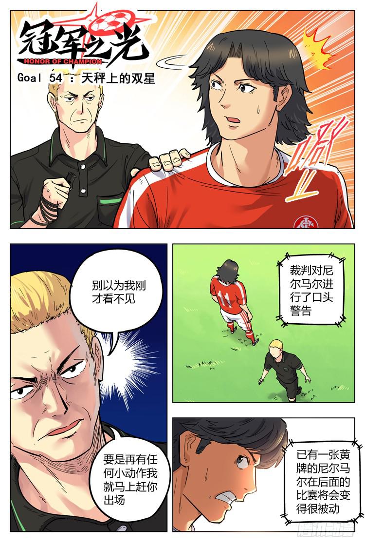 Goal 54 ：天秤上的双星-第81话