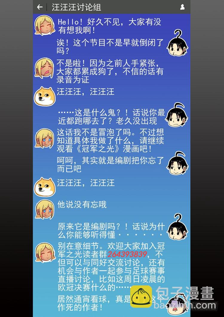 Goal 54 ：天秤上的双星-第81话