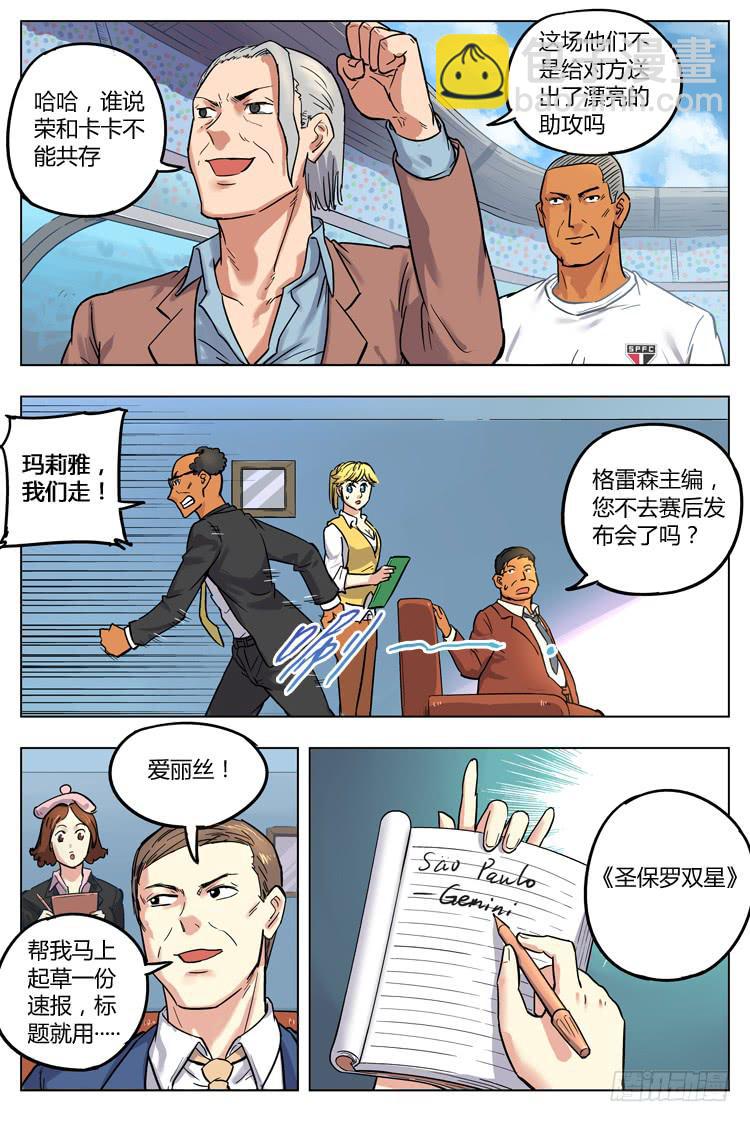 Goal 54 ：天秤上的双星-第81话