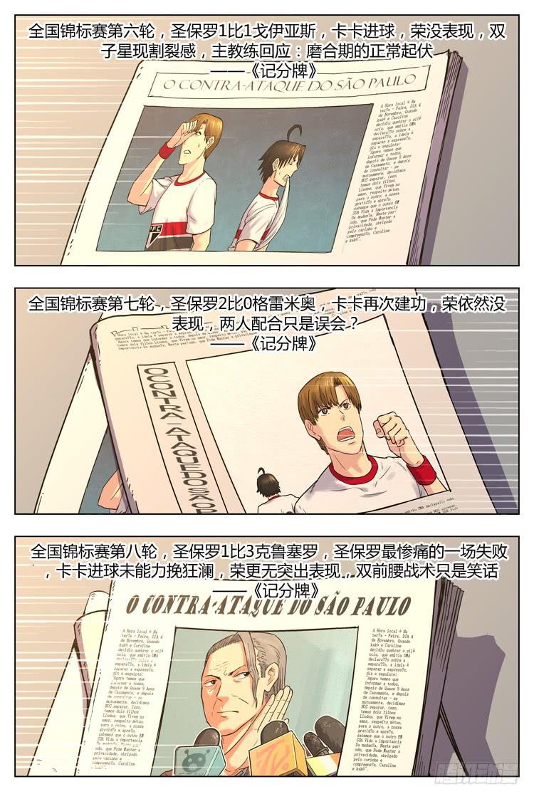 Goal 54 ：天秤上的双星-第81话