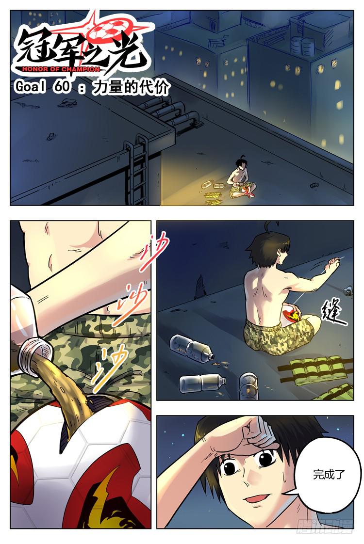 Goal 60 ：力量的代价-第87话
