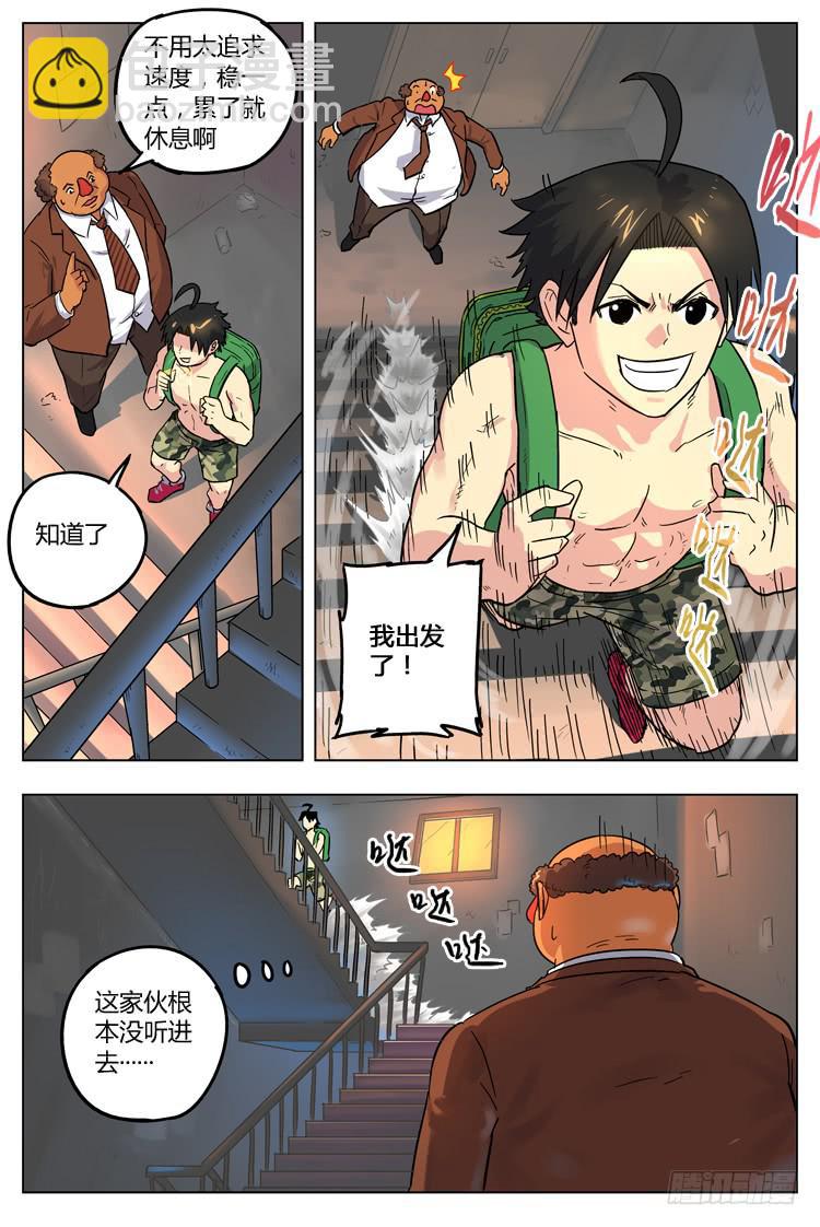 Goal 60 ：力量的代价-第87话