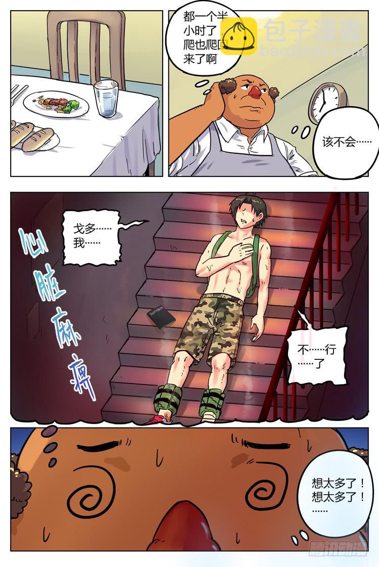 Goal 60 ：力量的代价-第87话