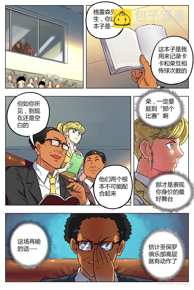 Goal 62 ：背水之战-第89话