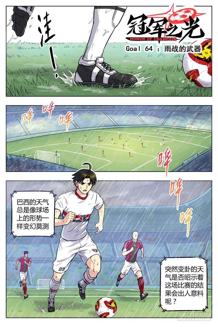 Goal 64 ：雨战的武器-第91话