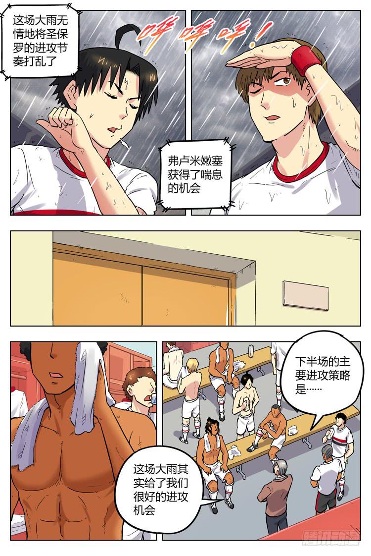 Goal 64 ：雨战的武器-第91话