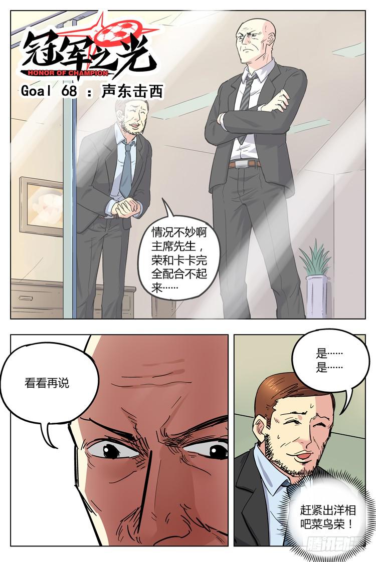 Goal 68 ：声东击西-第95话